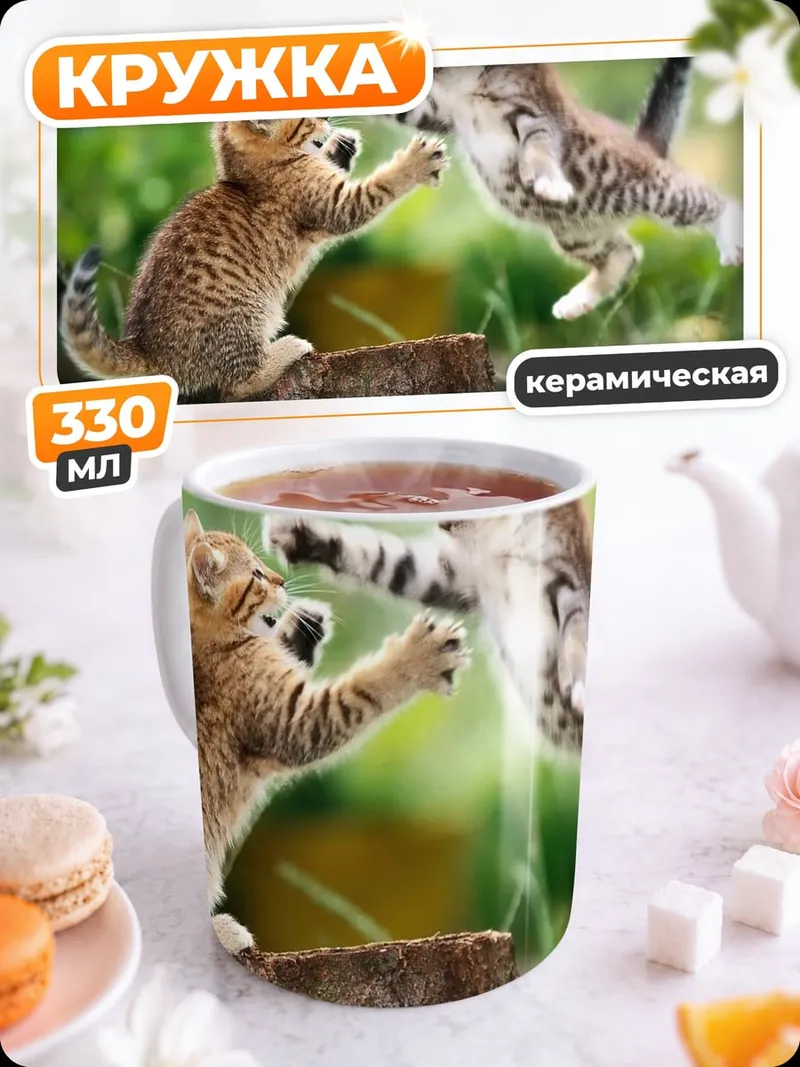 Кружка керамическая Два котенка играют