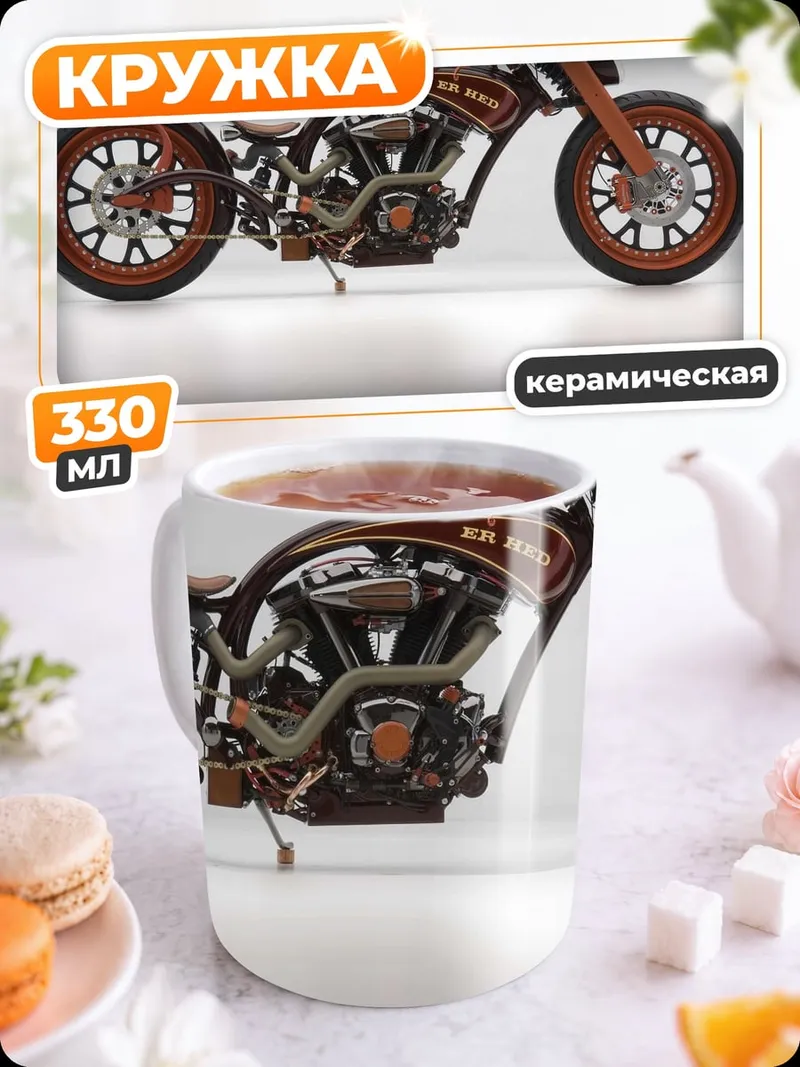 Кружка керамическая Кастомный мотоцикл