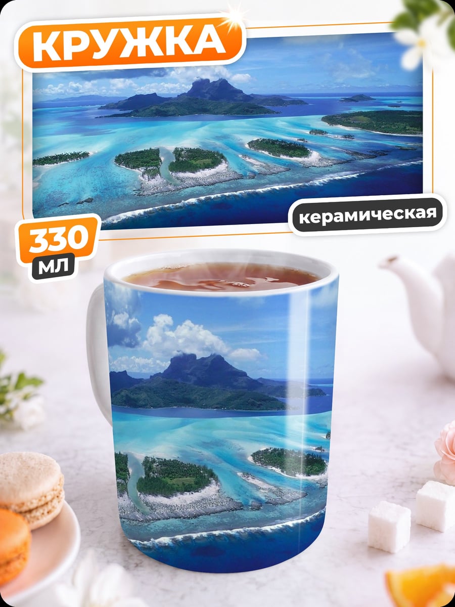 Кружка керамическая Райский остров