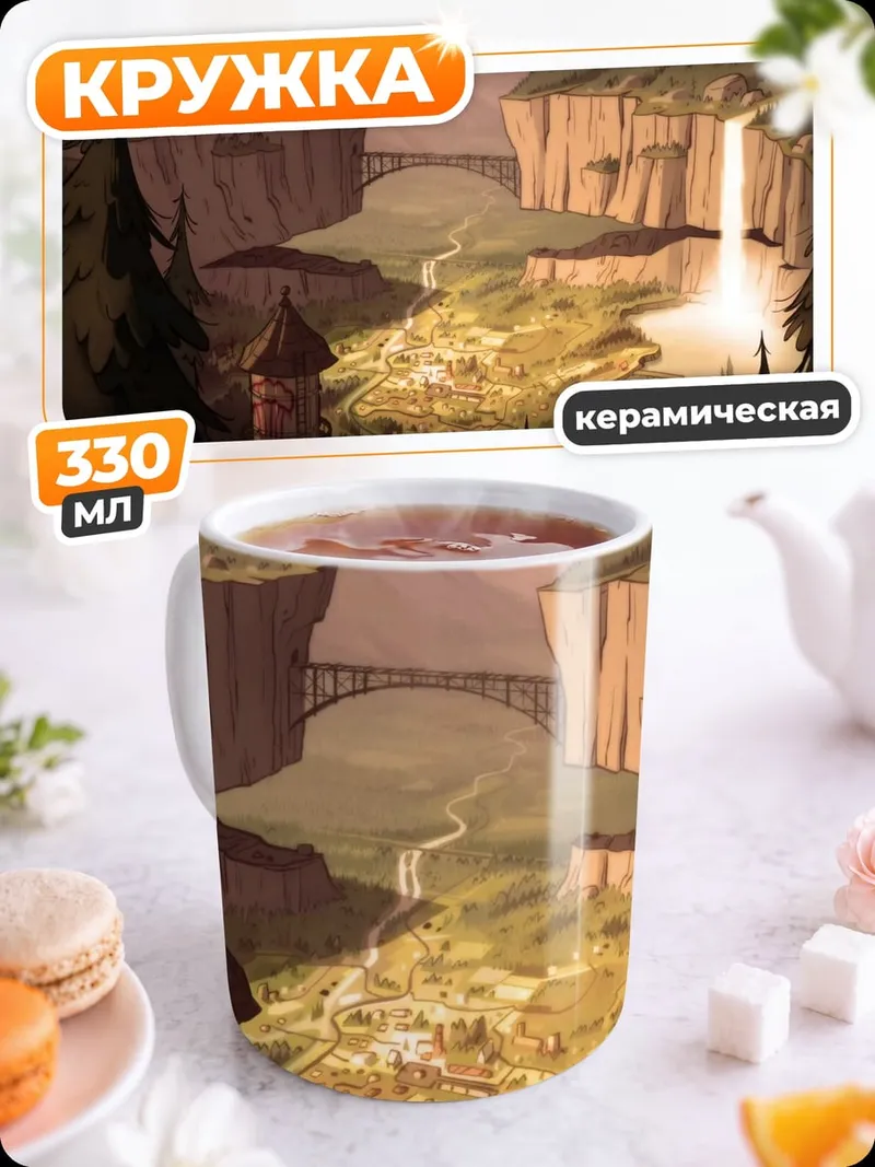 Кружка керамическая долина водопадов