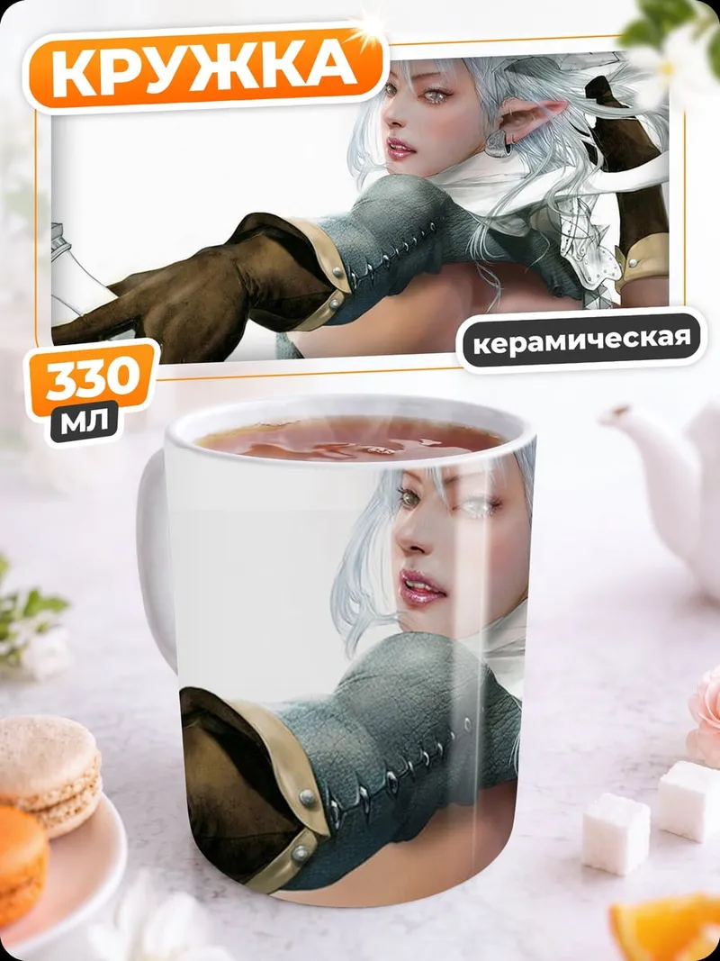 Кружка керамическая Эльфийская воительница в броне