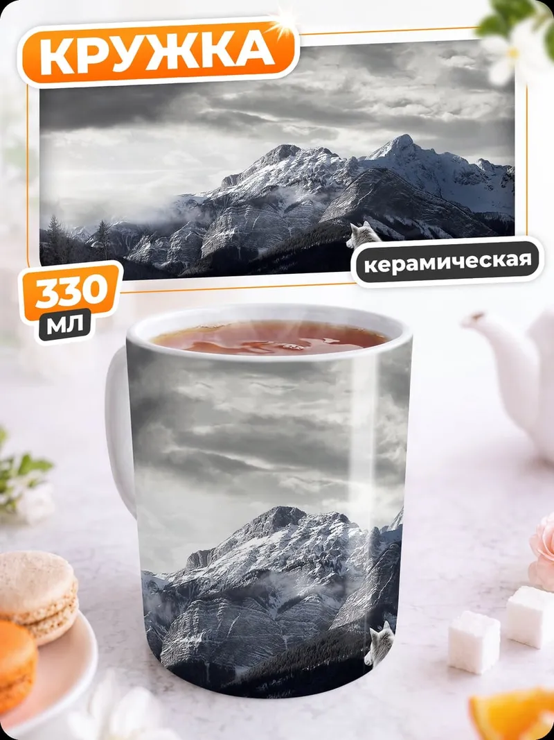 Кружка керамическая волк на снегу
