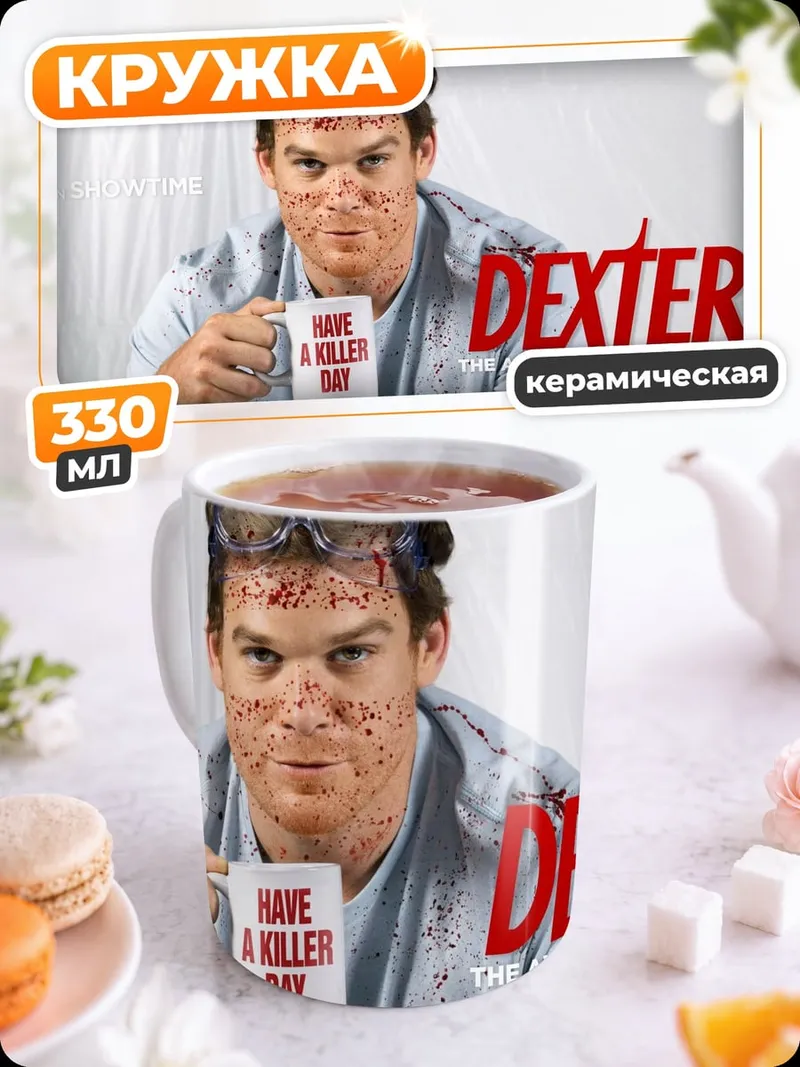 Кружка керамическая детектив декстер