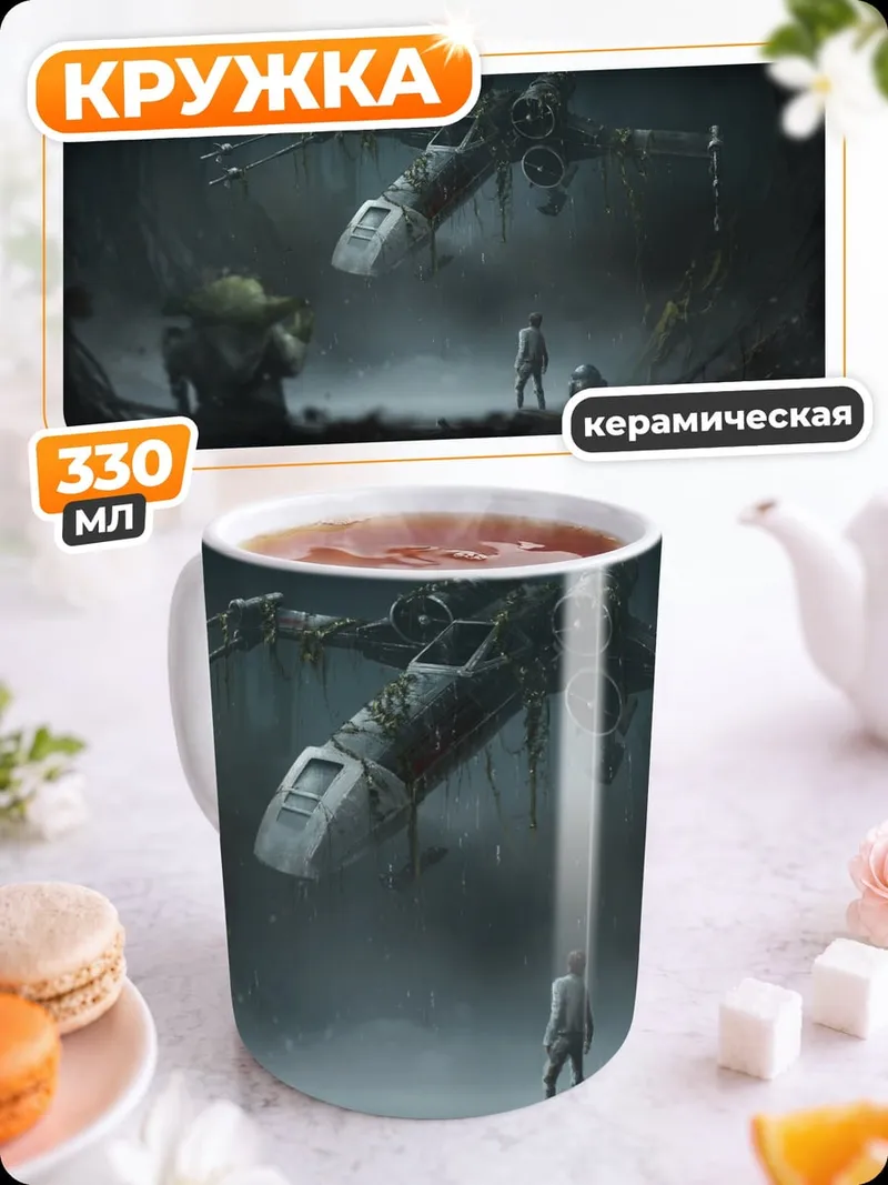Кружка керамическая Звездные войны