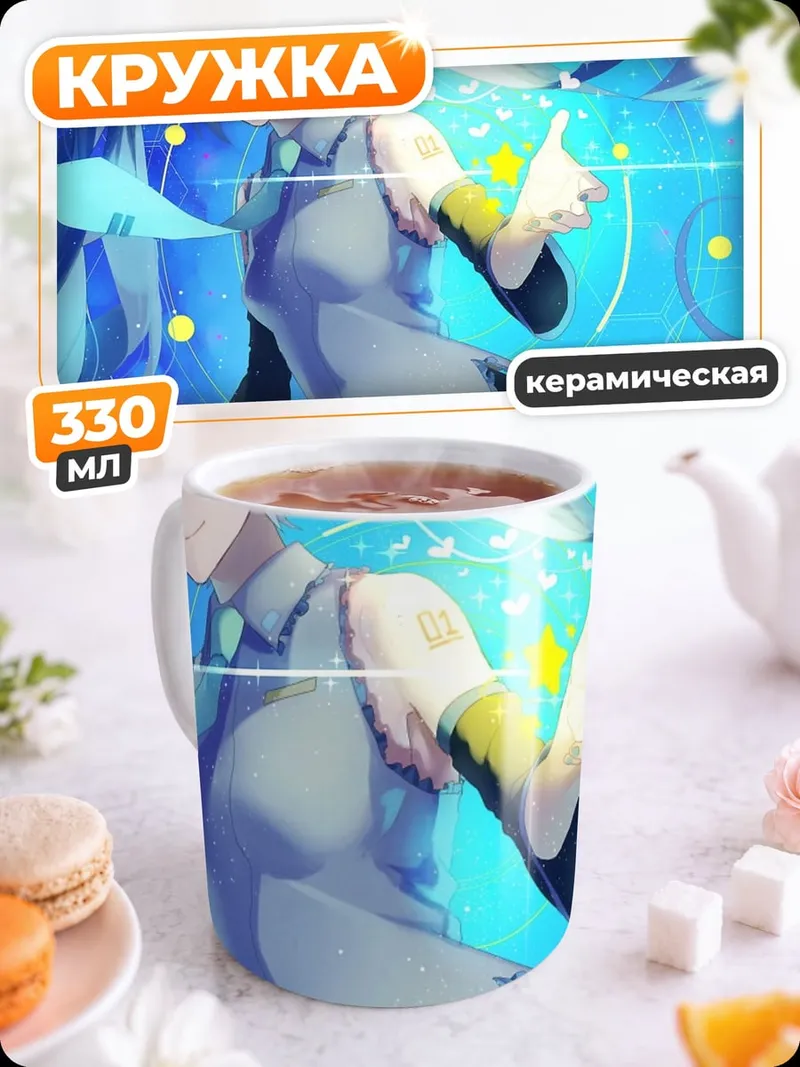 Кружка керамическая Мику футуристический концерт