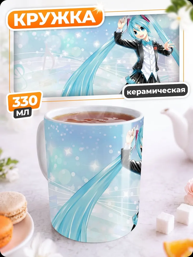 Кружка керамическая Мику Хацунэ