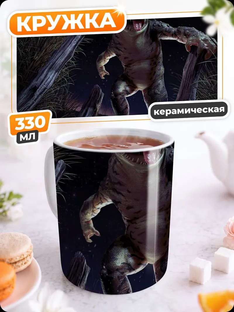 Кружка керамическая Монстр из болота