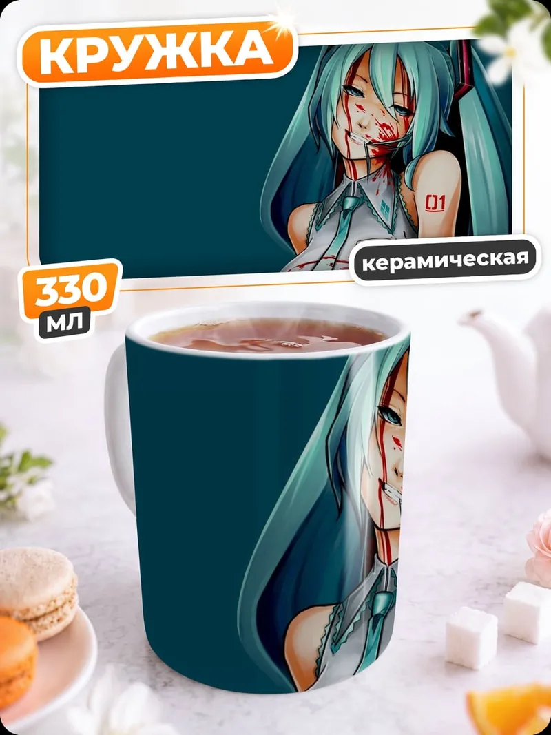Кружка керамическая мику хацуне кровь