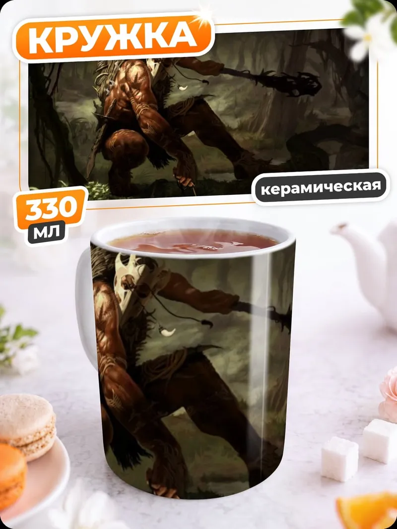 Кружка керамическая Пещерный монстр