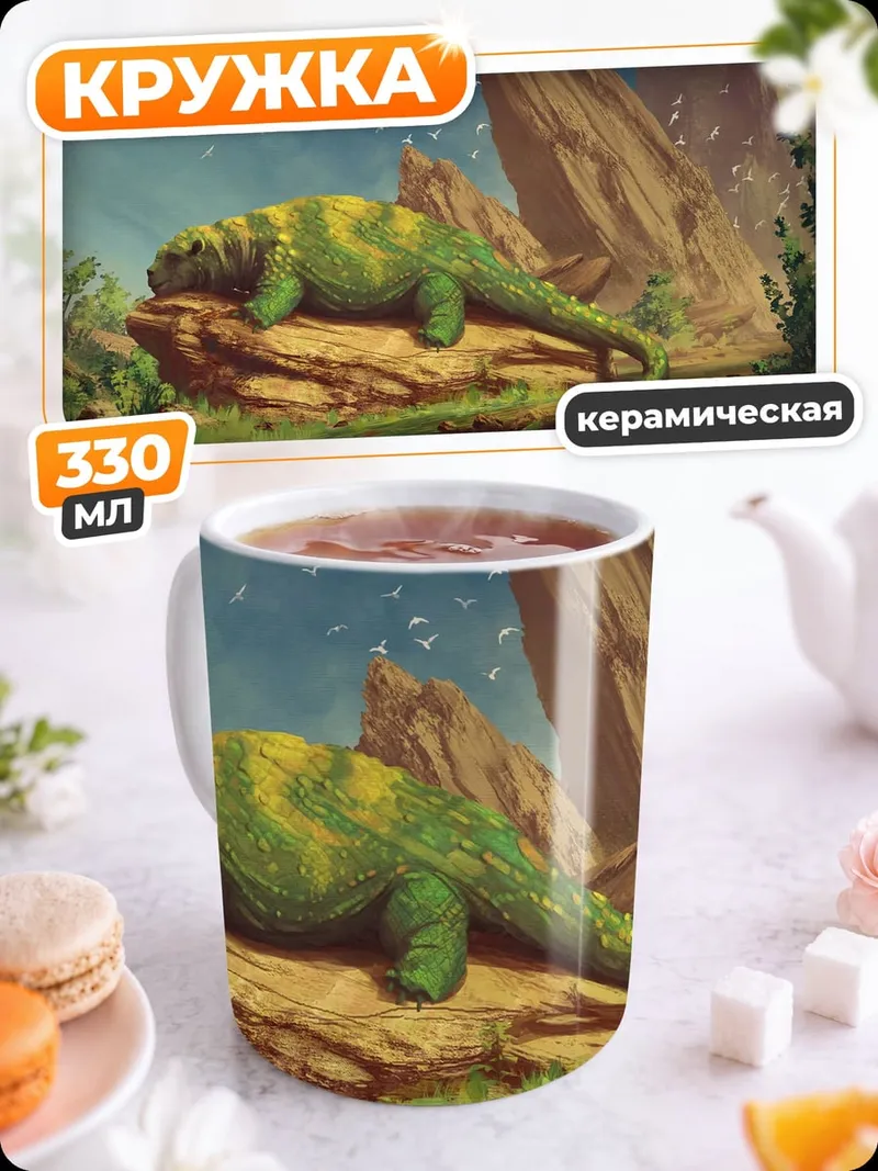 Кружка керамическая Зеленый динозавр