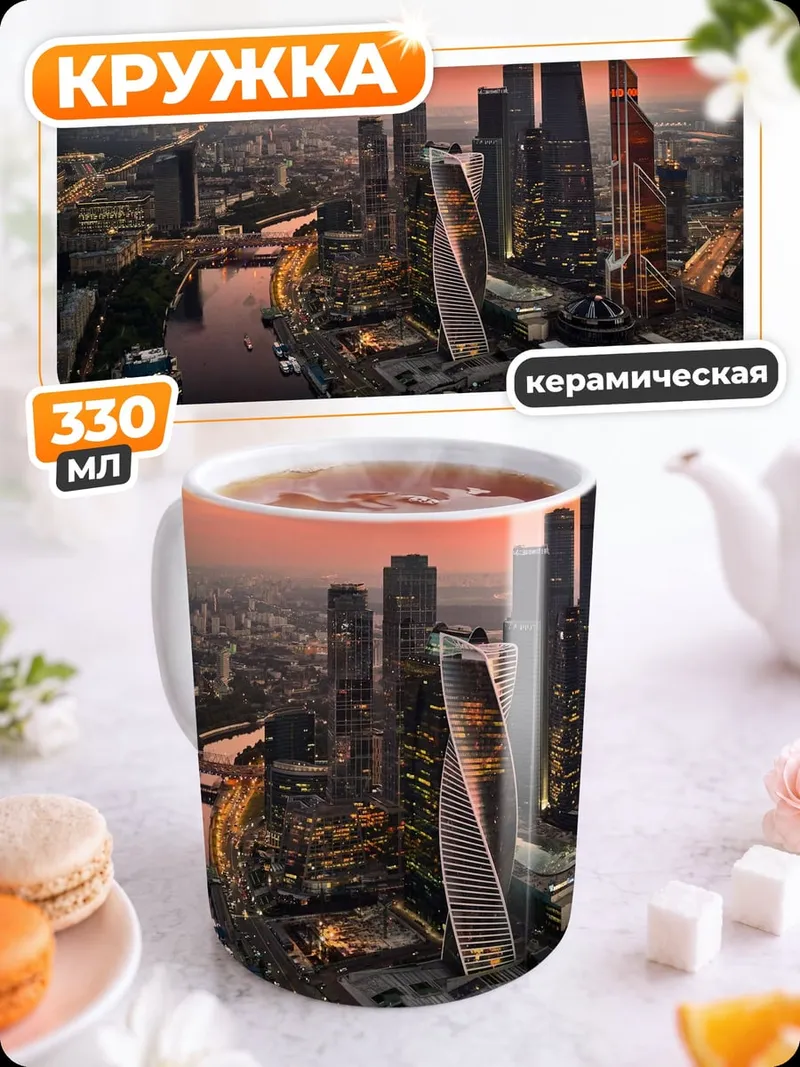 Кружка керамическая Городской пейзаж