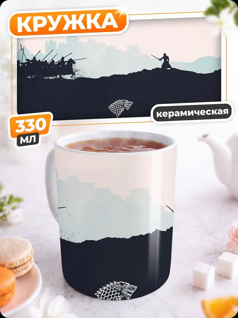 Кружка керамическая Битва воинов