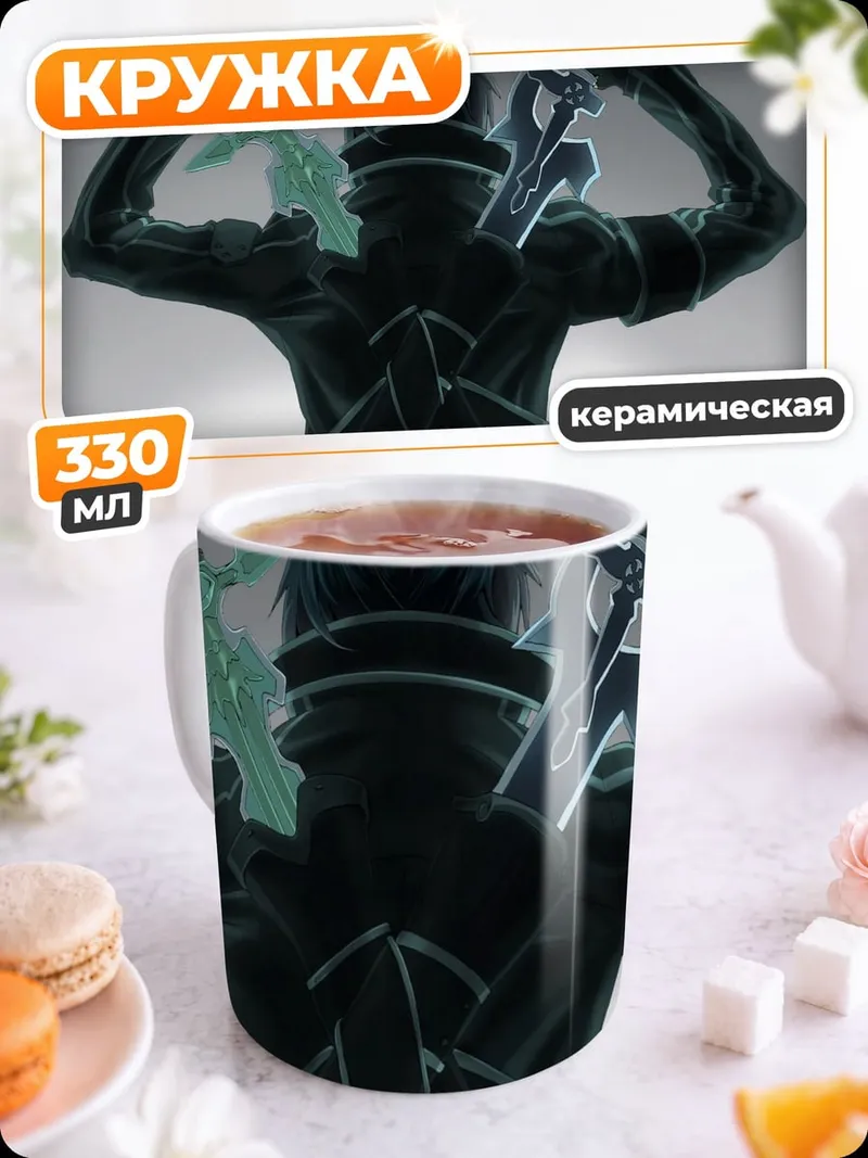 Кружка керамическая Аниме мечник с клинками