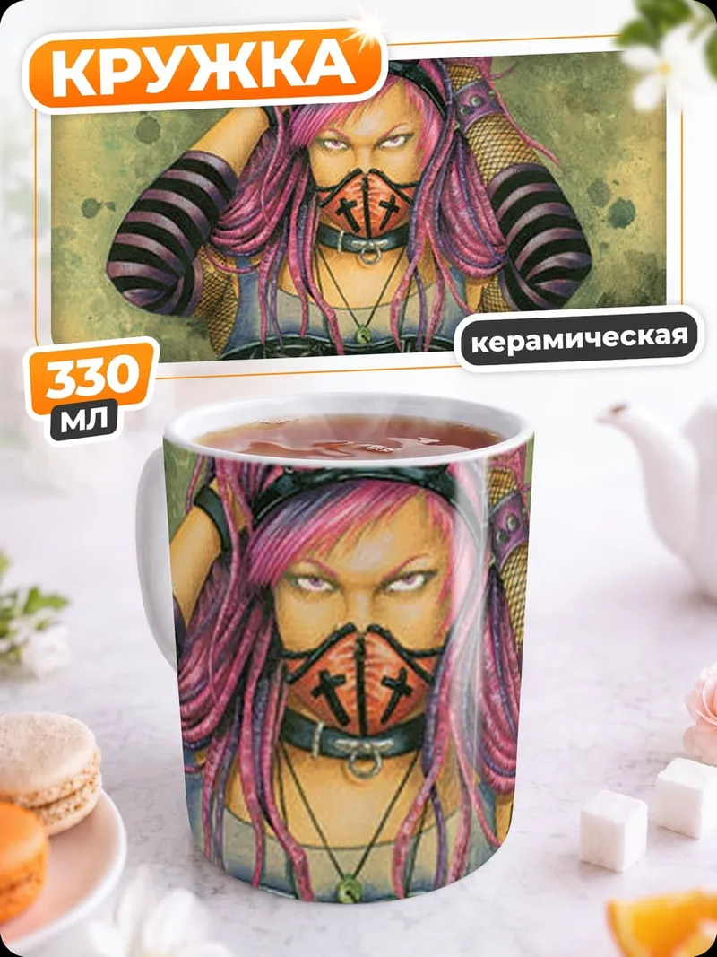 Кружка керамическая девушка в маске