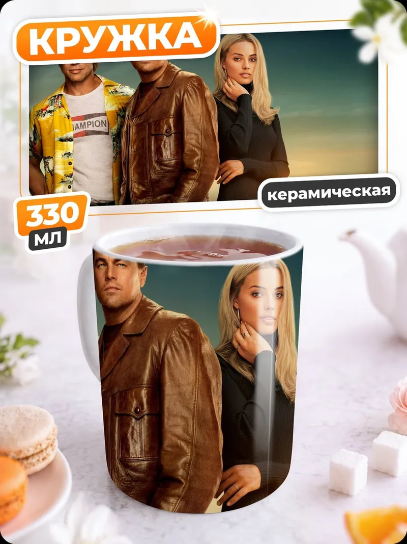 Кружка керамическая трио из Голливуда