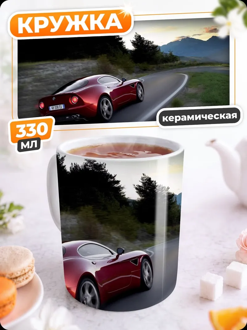 Кружка керамическая красная машина на дороге