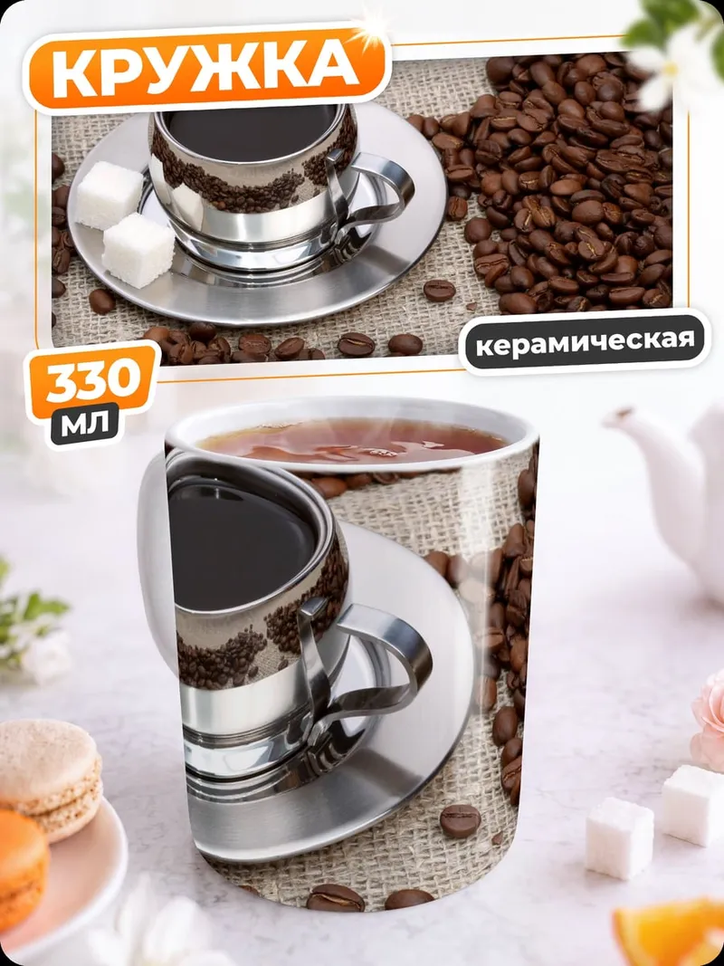 Кружка керамическая кофе с сахаром