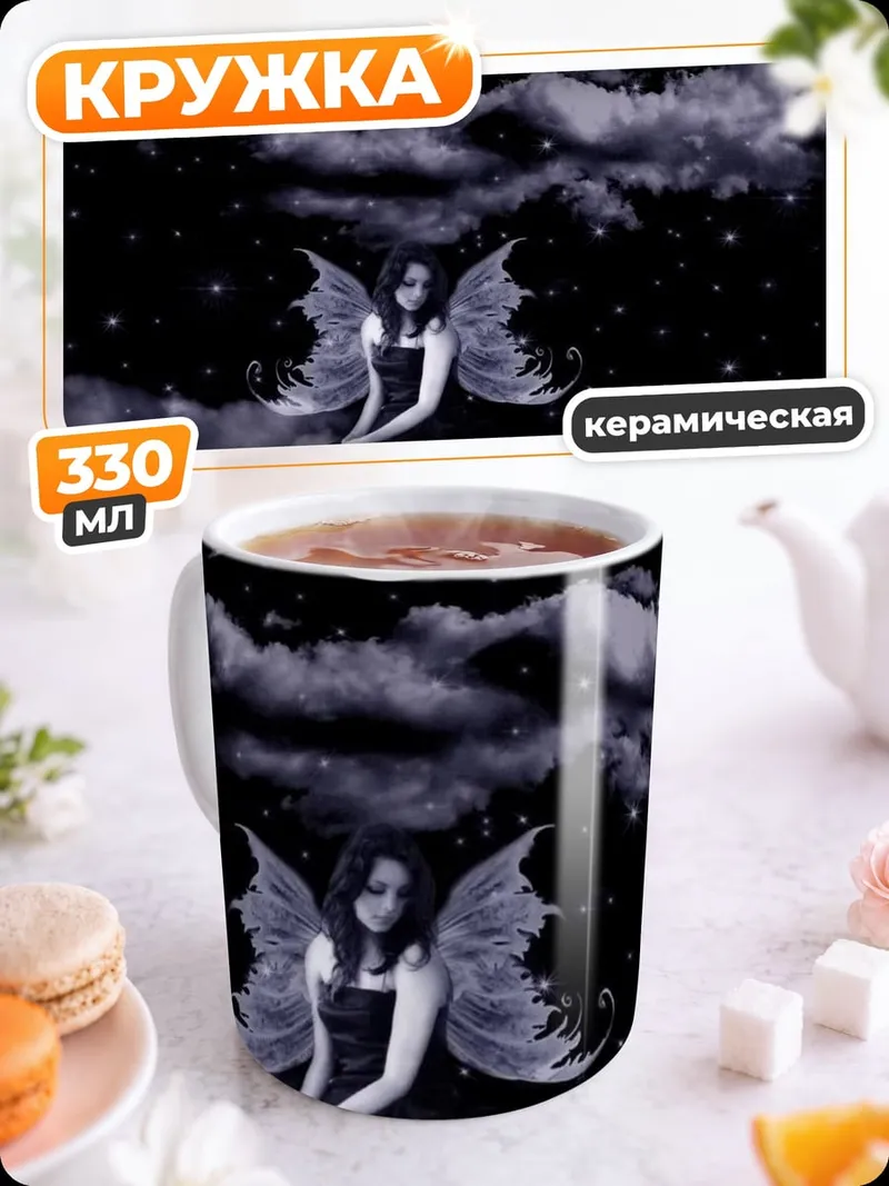 Кружка керамическая фея под луной