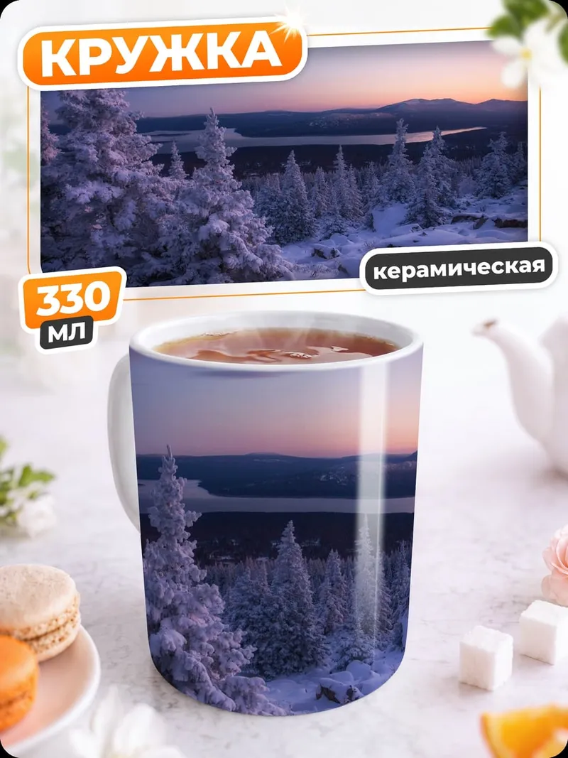 Кружка керамическая зимний пейзаж