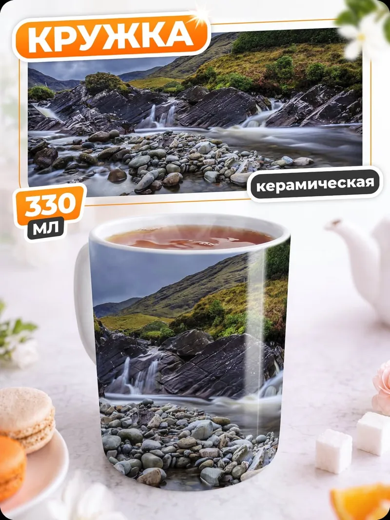 Кружка керамическая Горный водопад камни
