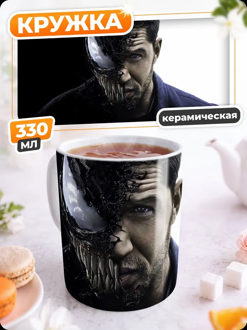 Кружка керамическая Человек половина Веном