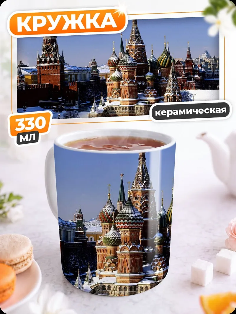 Кружка керамическая кремль зимой