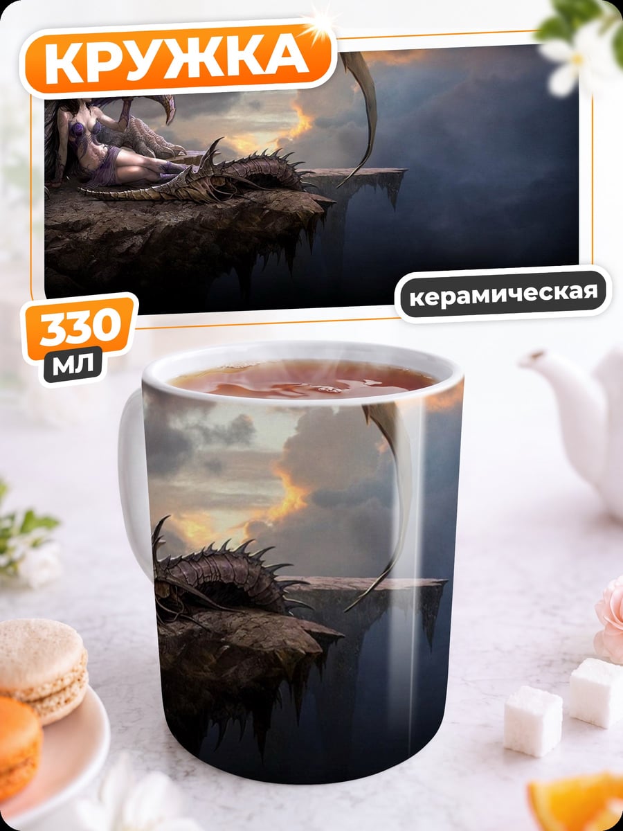 Кружка керамическая девушка и дракон