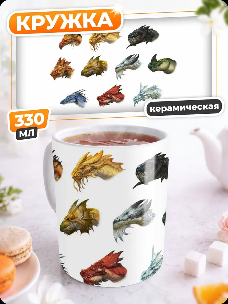 Кружка керамическая Коллекция драконьих голов