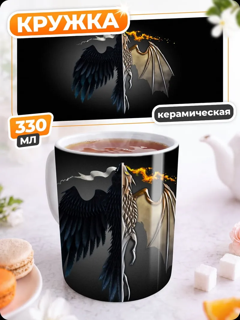 Кружка керамическая Ангел и Демон