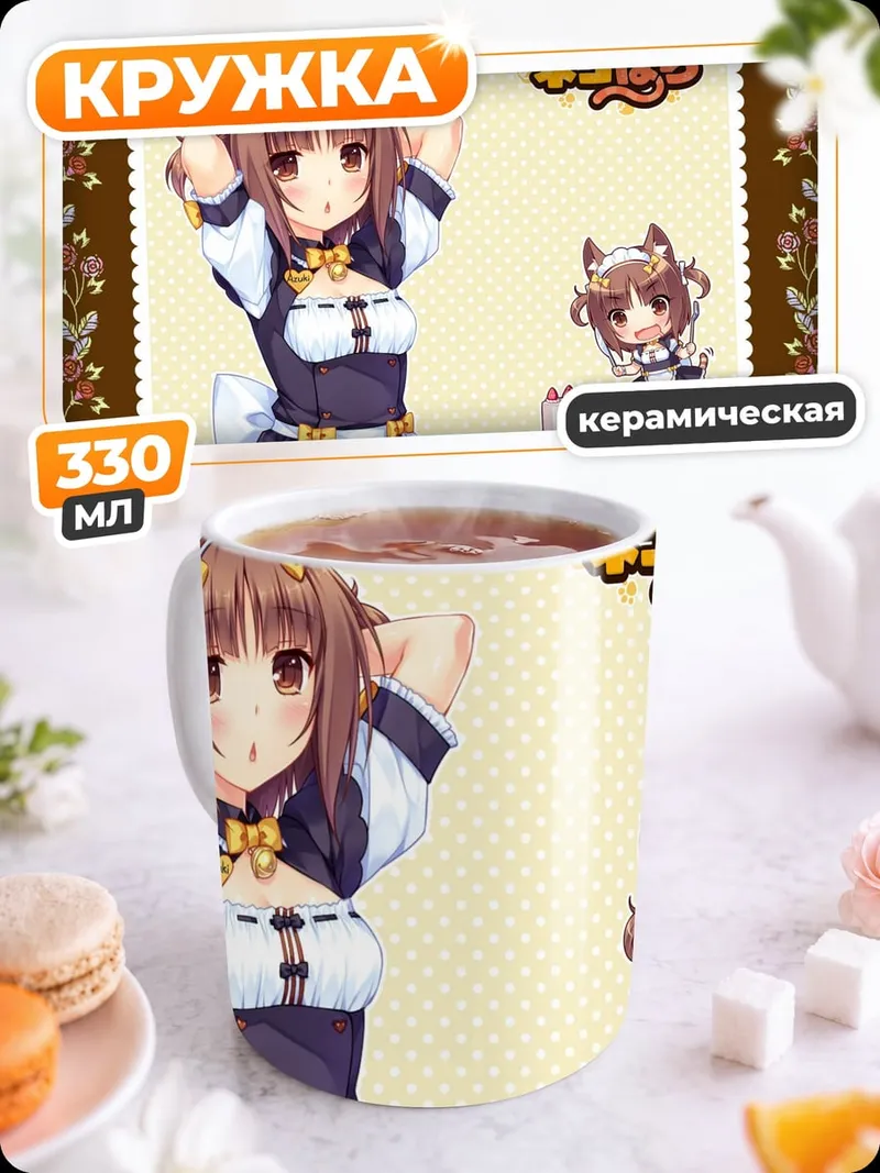Кружка керамическая Азуки горничная кошка