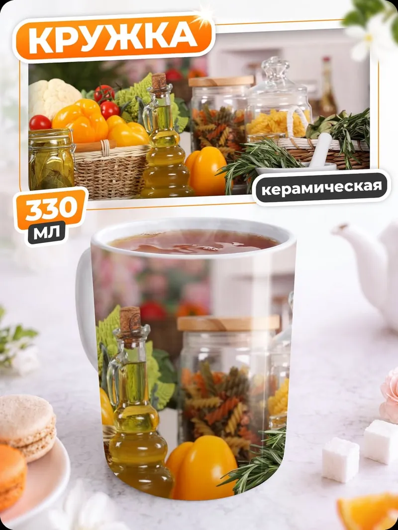 Кружка керамическая Кухонные травы и специи