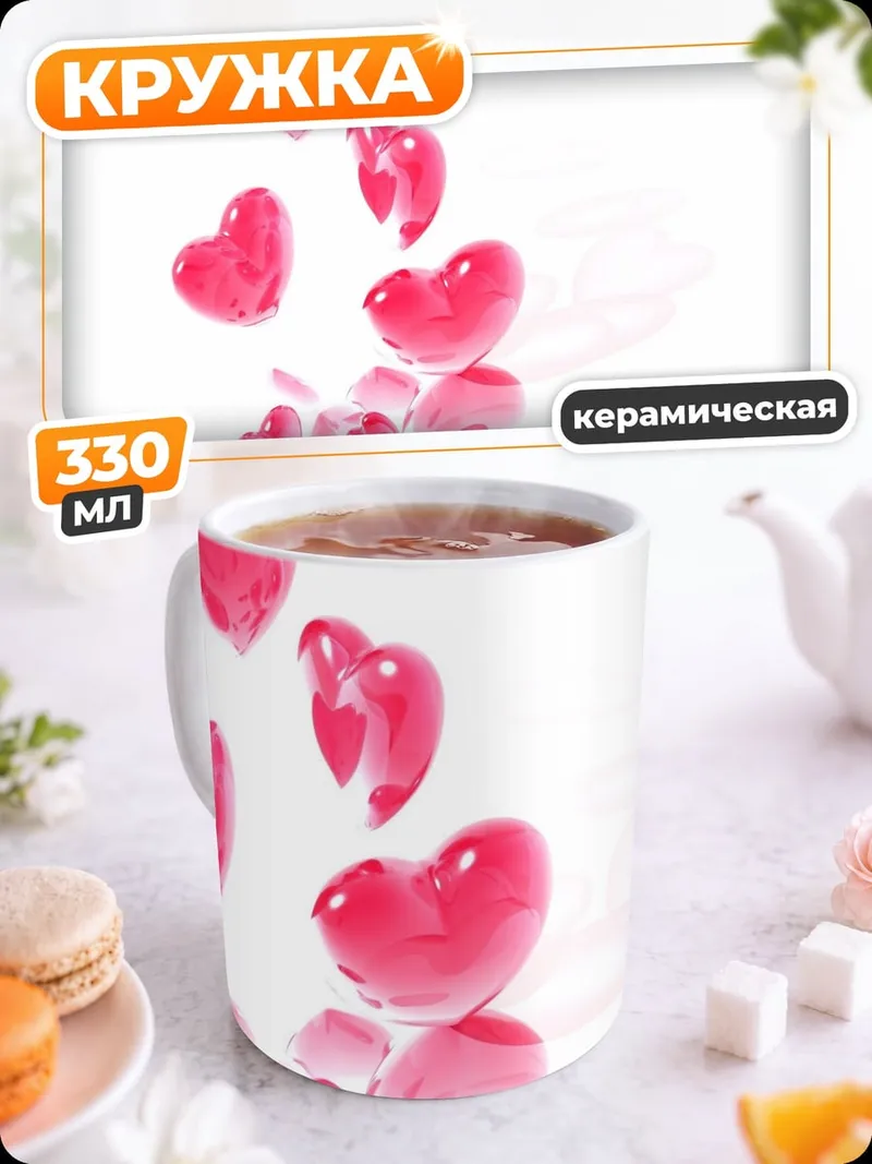 Кружка керамическая Розовые сердца летят