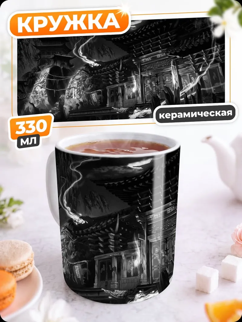 Кружка керамическая Мрачное здание в тумане