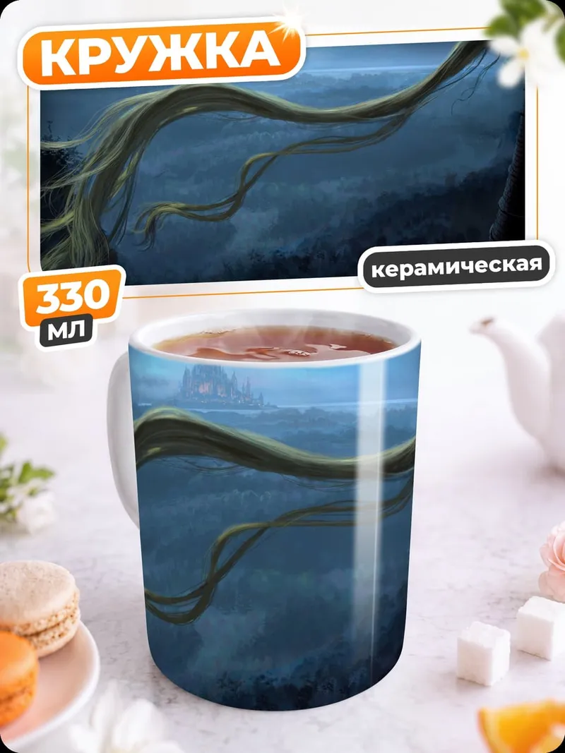 Кружка керамическая Длинные волосы Рапунцель