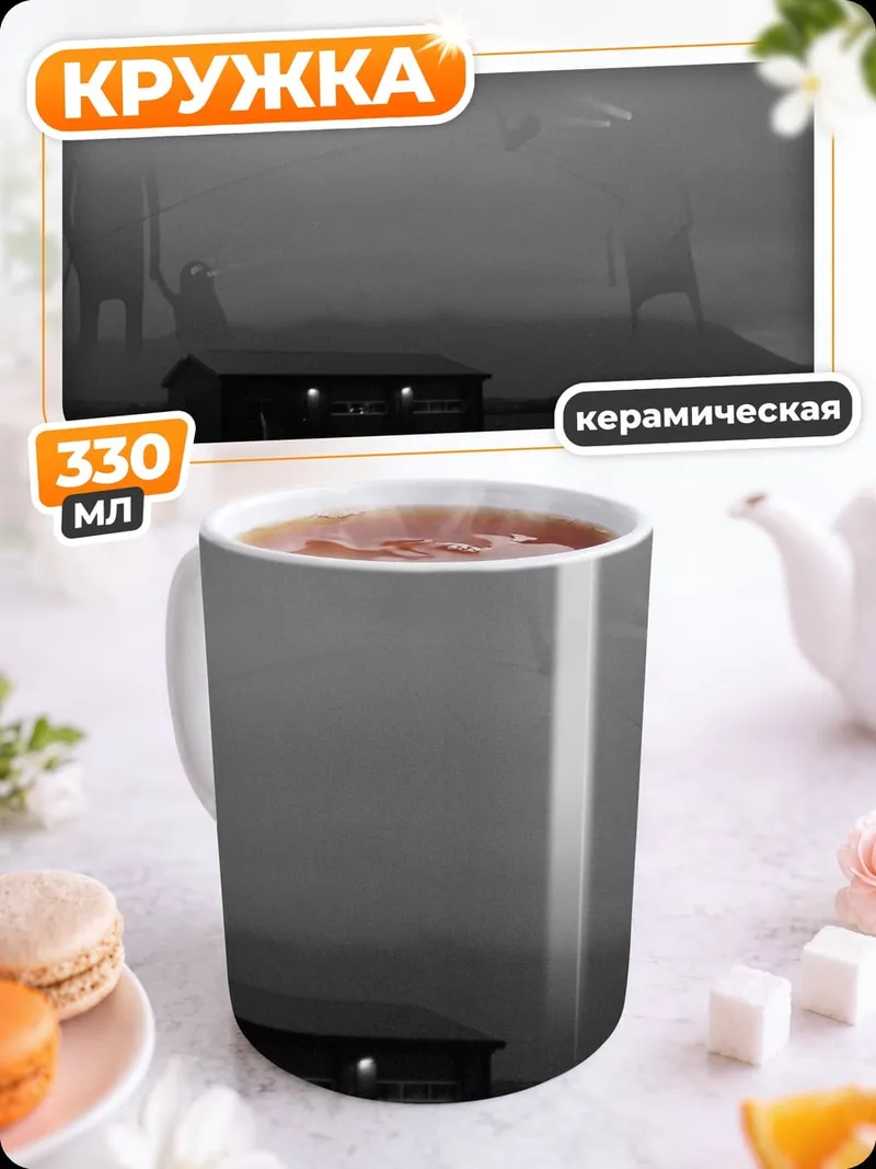 Кружка керамическая Гигантские фигуры в тумане