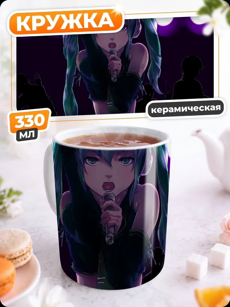 Кружка керамическая аниме певица сцена