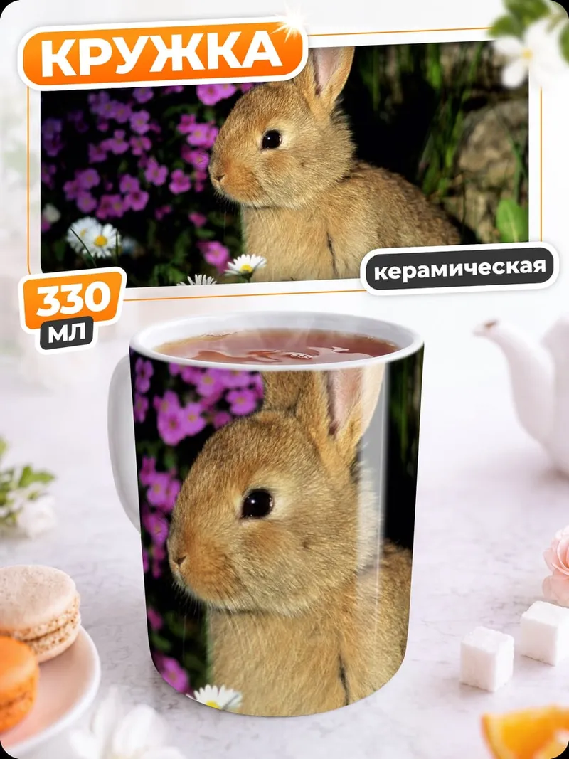 Кружка керамическая кролик в цветах