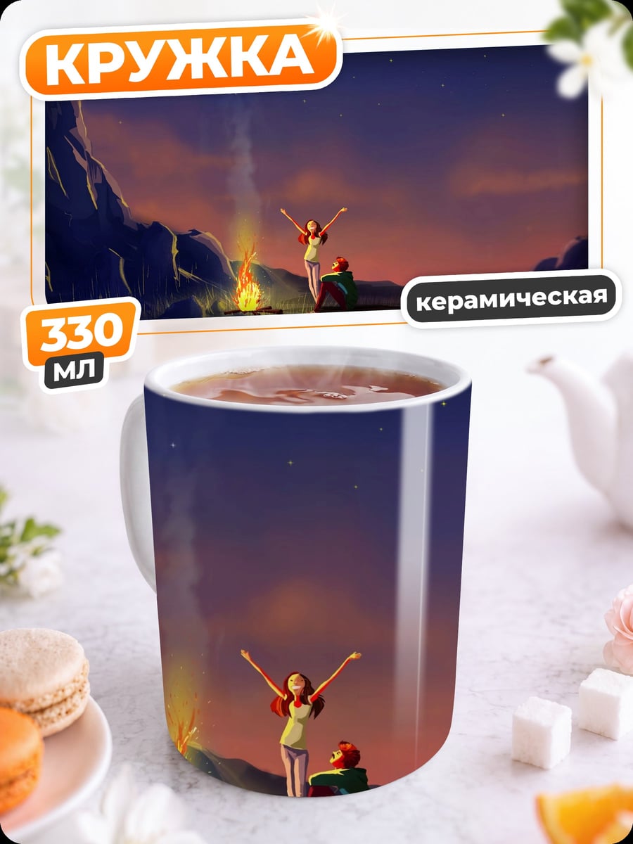 Кружка керамическая девушка у костра