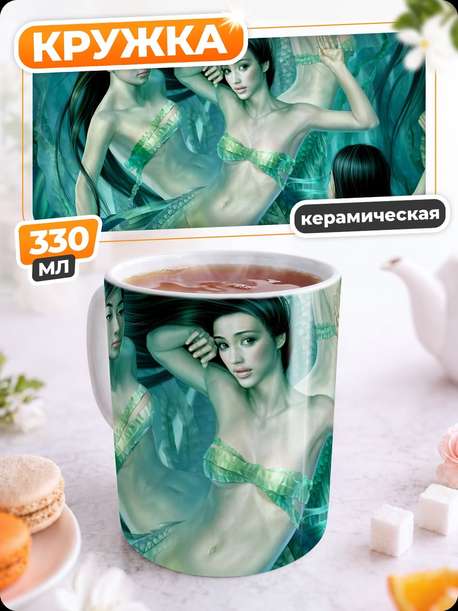 Кружка керамическая русалки в воде