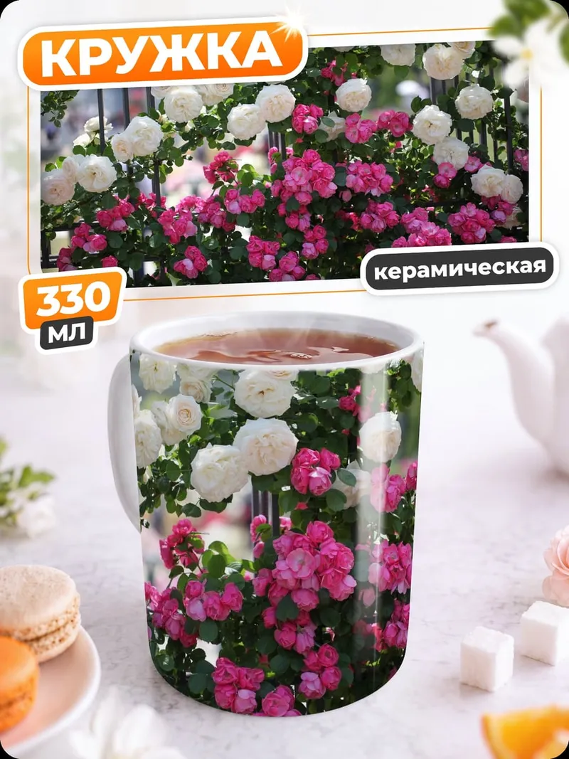 Кружка керамическая Белые и розовые розы