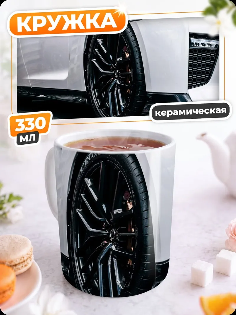 Кружка керамическая Белый спорткар