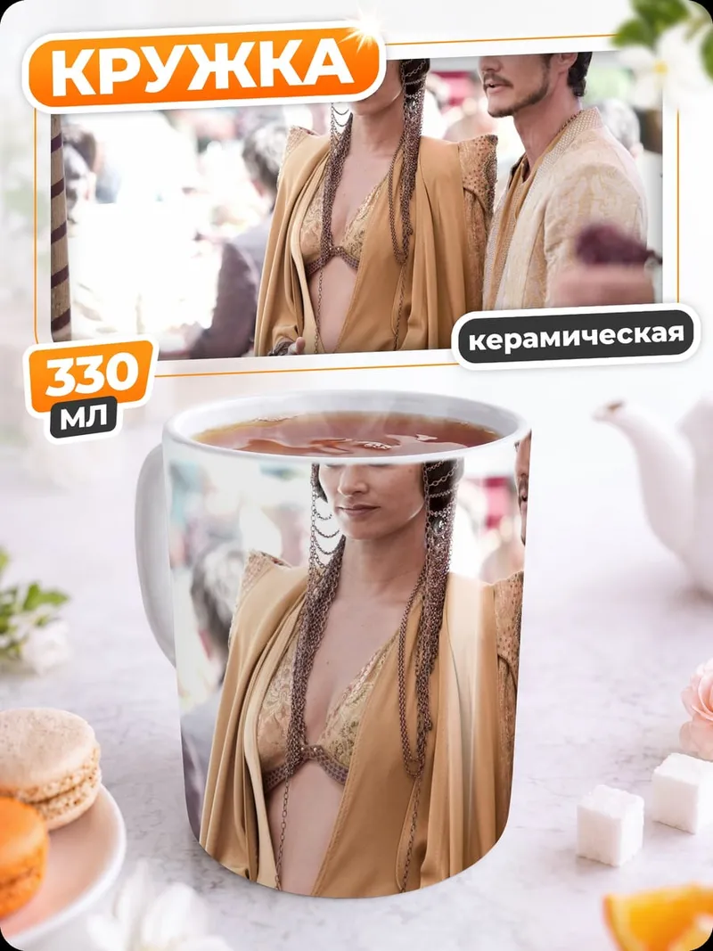 Кружка керамическая Серсея и Джейме
