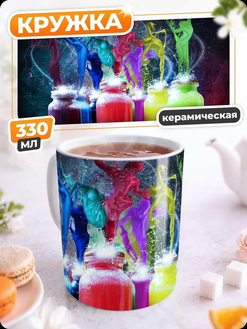 Кружка керамическая Красочные фигуры