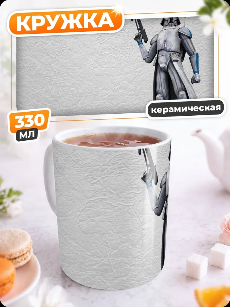 Кружка керамическая штурмовик империи