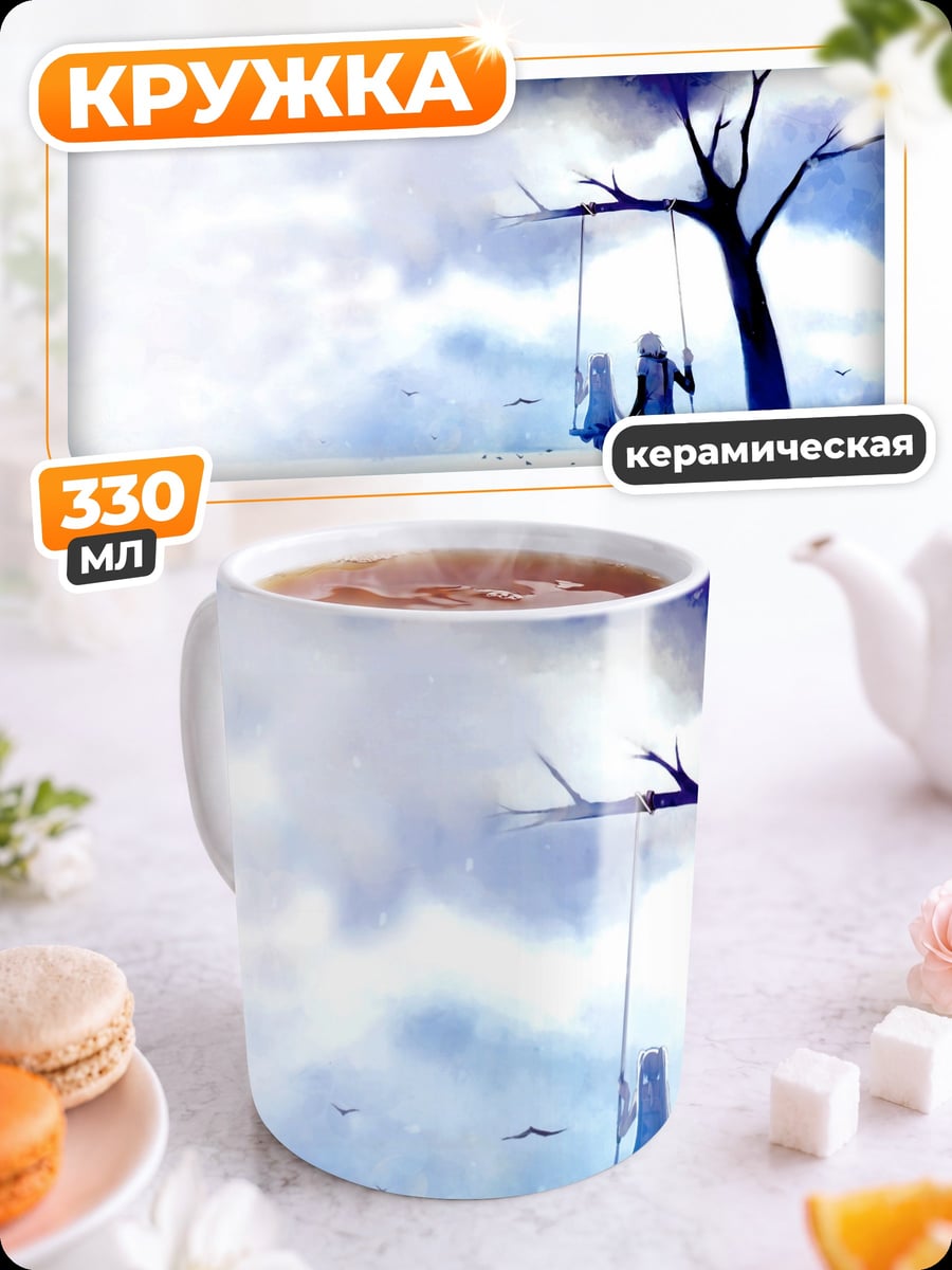 Кружка керамическая девушка на качелях