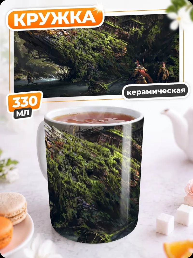 Кружка керамическая затерянный мир