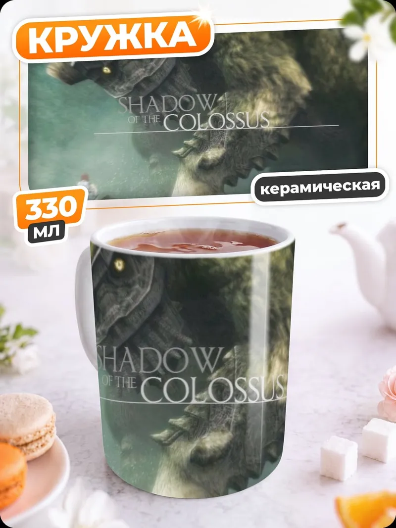 Кружка керамическая Shadow of the Colossus
