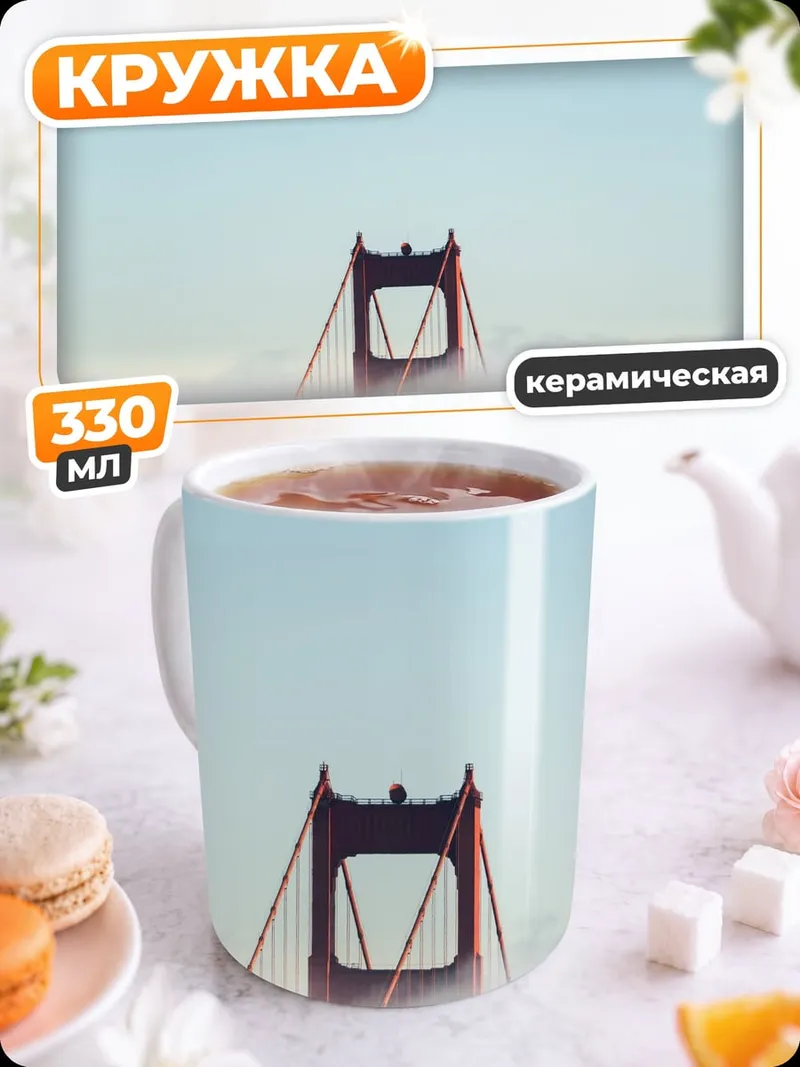 Кружка керамическая мост в тумане