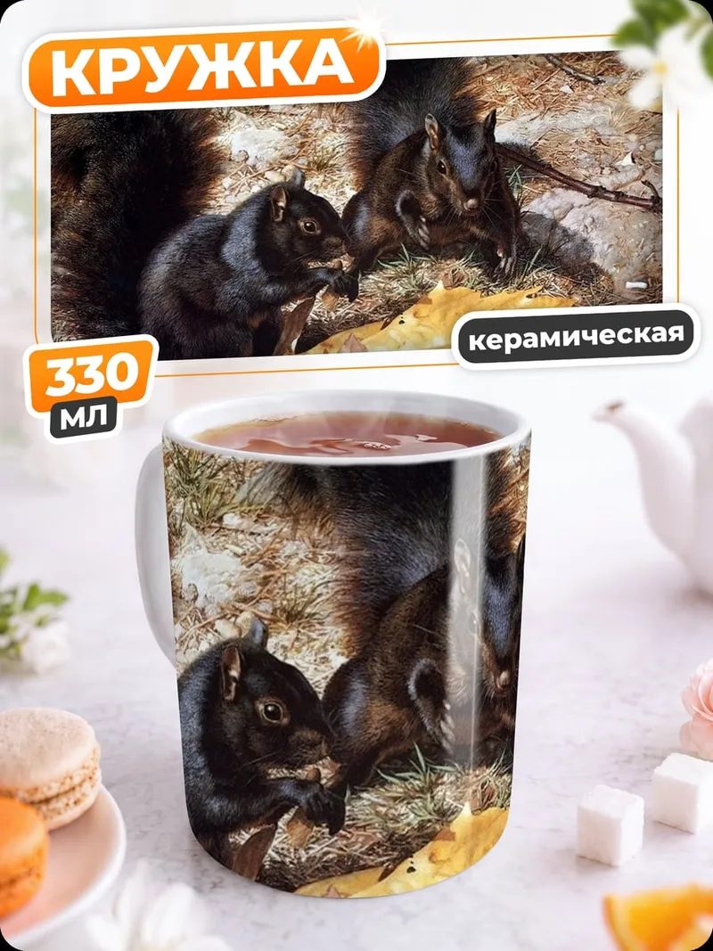 Кружка керамическая Два черных бельчонка