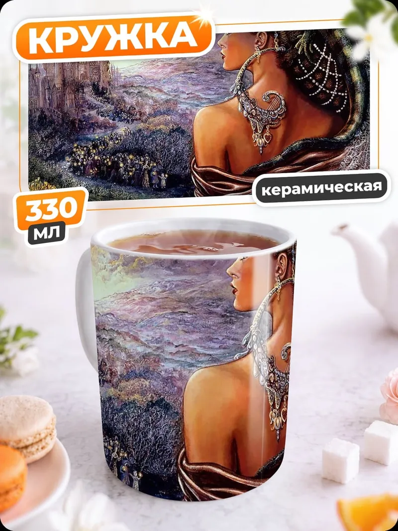 Кружка керамическая Женщина с ящерицей